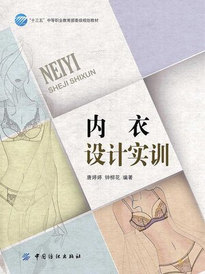 cover image of 内衣设计实训